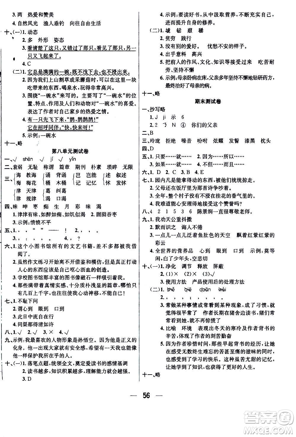 ?合肥工業(yè)大學(xué)出版社2020七天學(xué)練考五年級上冊語文RJ人教版答案