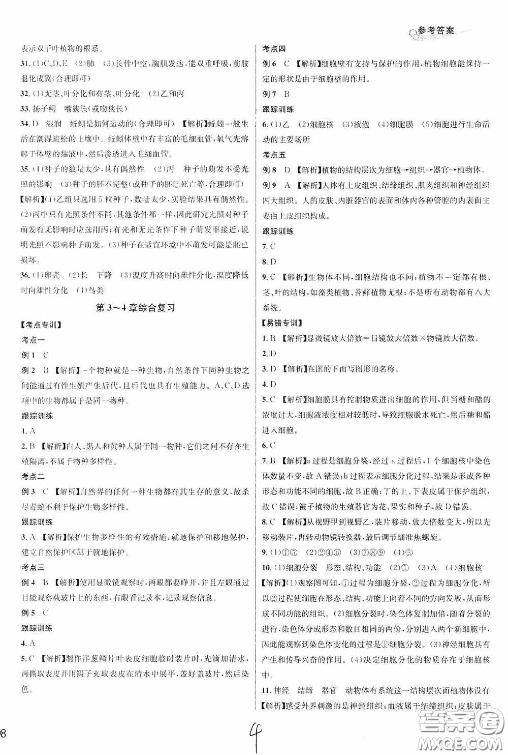 南方出版社2020學(xué)林驛站各地期末名卷精選七年級(jí)科學(xué)上冊(cè)H新課標(biāo)答案