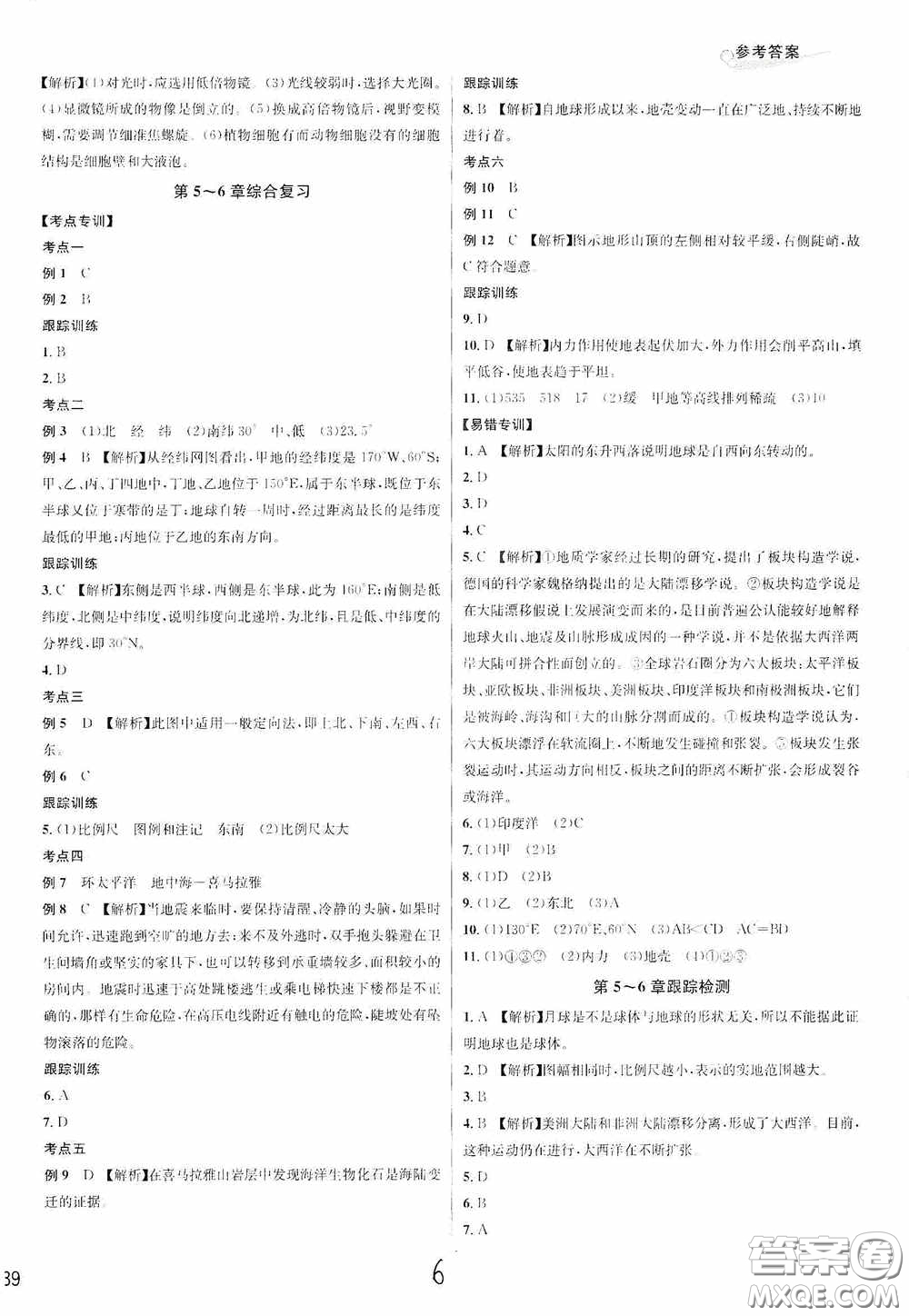 南方出版社2020學(xué)林驛站各地期末名卷精選七年級(jí)科學(xué)上冊(cè)H新課標(biāo)答案