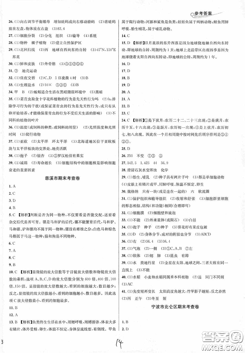 南方出版社2020學(xué)林驛站各地期末名卷精選七年級(jí)科學(xué)上冊(cè)H新課標(biāo)答案