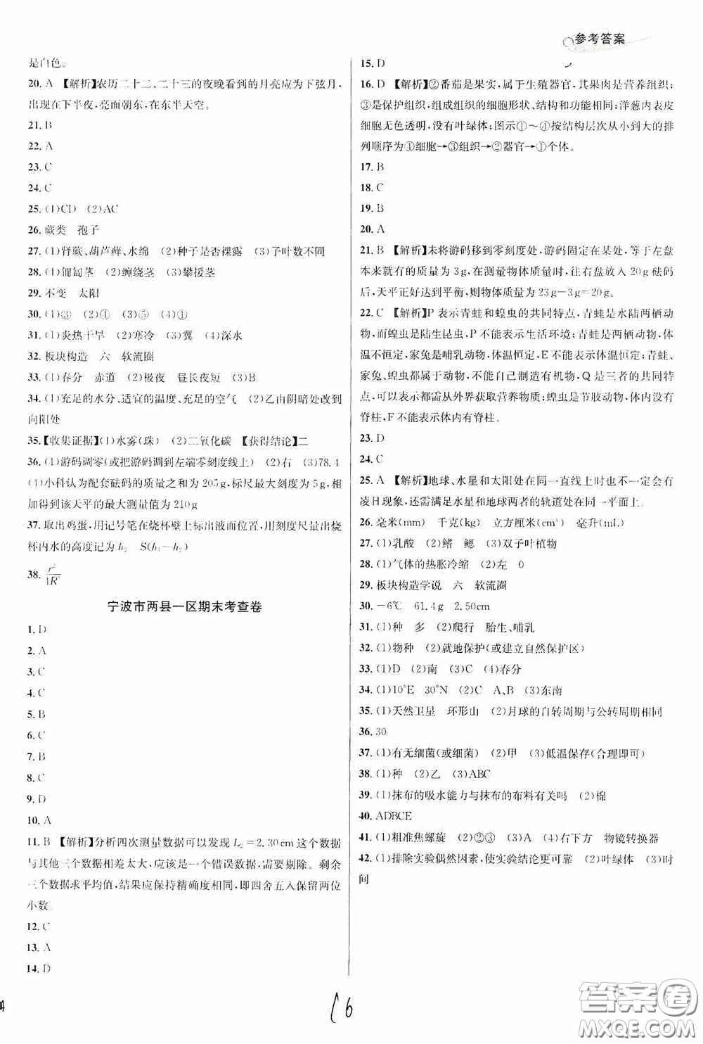 南方出版社2020學(xué)林驛站各地期末名卷精選七年級(jí)科學(xué)上冊(cè)H新課標(biāo)答案