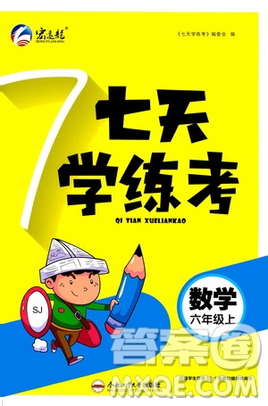 ?合肥工業(yè)大學(xué)出版社2020七天學(xué)練考六年級(jí)上冊數(shù)學(xué)SJ蘇教版答案