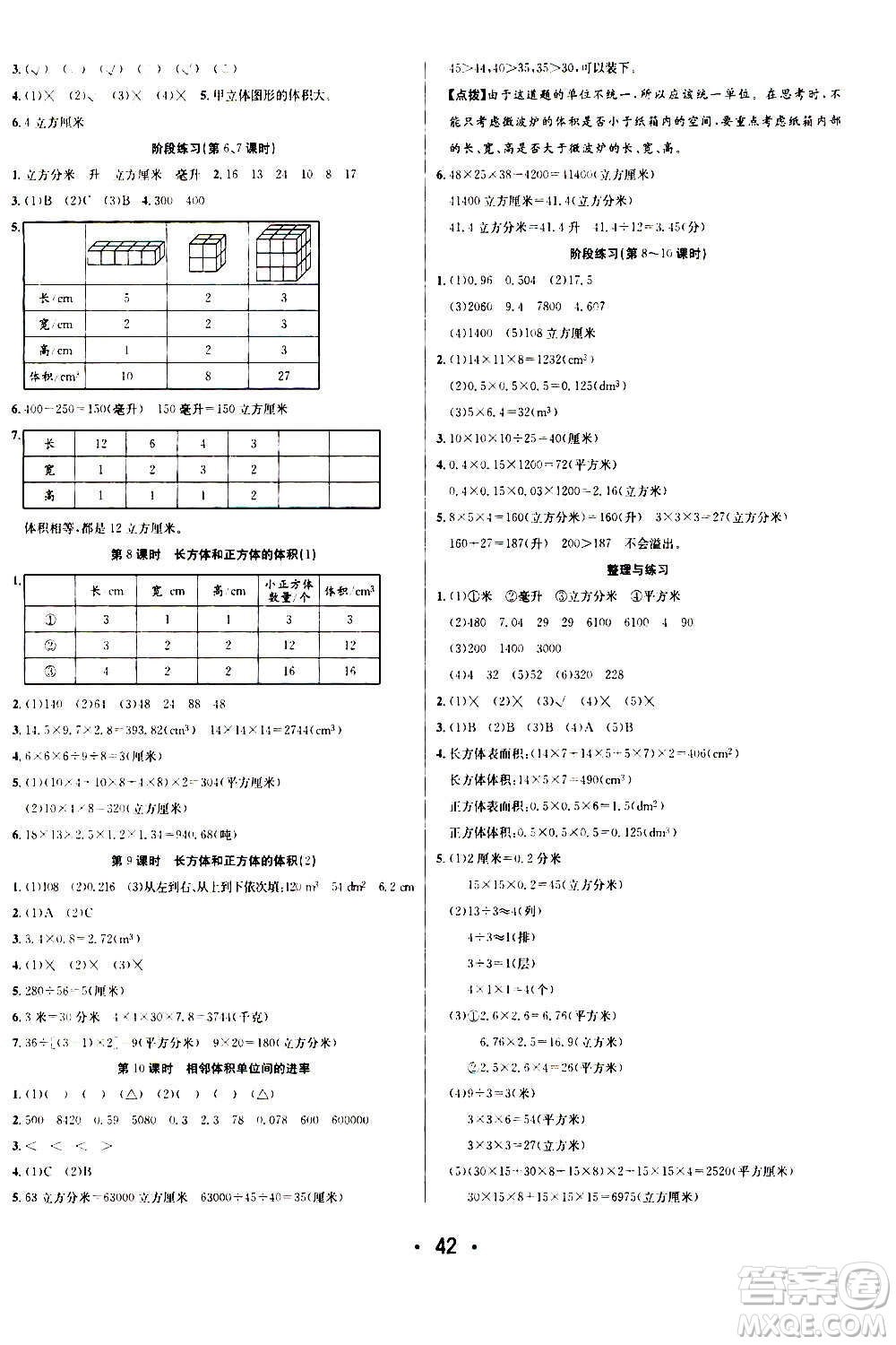 ?合肥工業(yè)大學(xué)出版社2020七天學(xué)練考六年級(jí)上冊數(shù)學(xué)SJ蘇教版答案