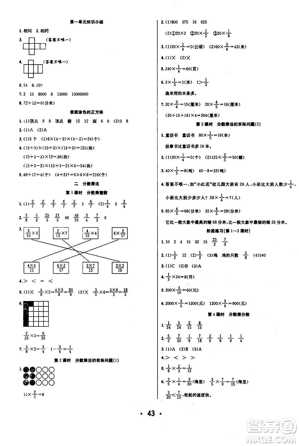 ?合肥工業(yè)大學(xué)出版社2020七天學(xué)練考六年級(jí)上冊數(shù)學(xué)SJ蘇教版答案