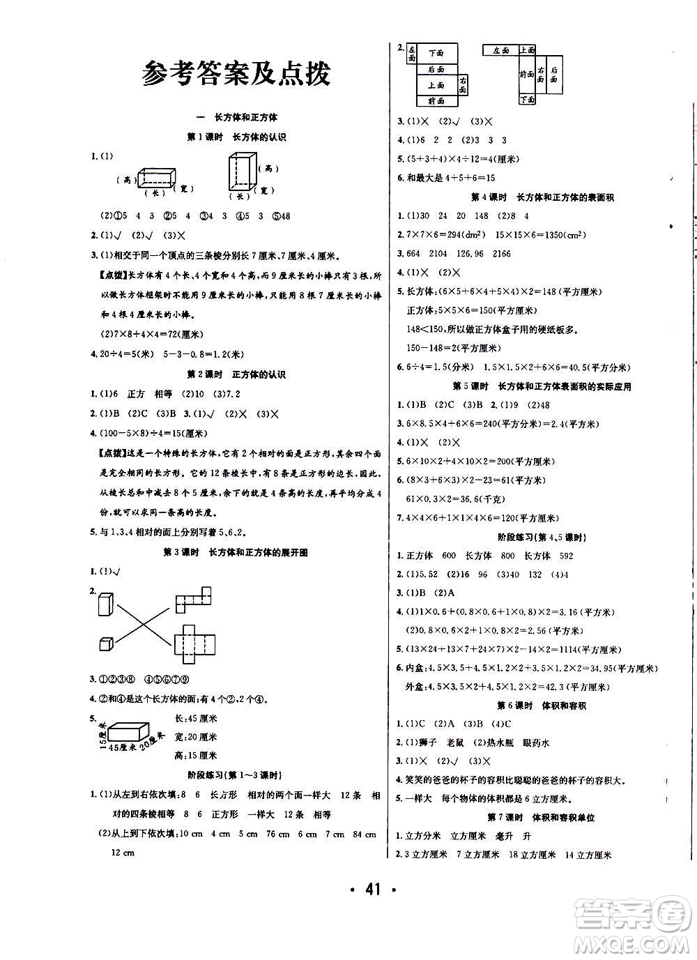 ?合肥工業(yè)大學(xué)出版社2020七天學(xué)練考六年級(jí)上冊數(shù)學(xué)SJ蘇教版答案