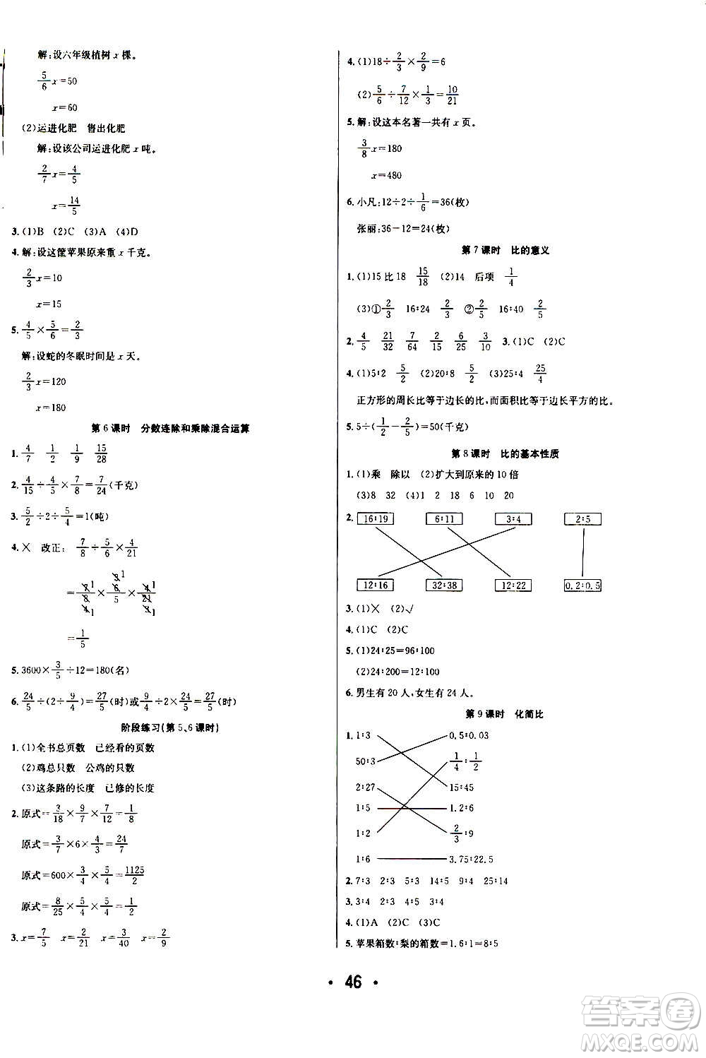 ?合肥工業(yè)大學(xué)出版社2020七天學(xué)練考六年級(jí)上冊數(shù)學(xué)SJ蘇教版答案