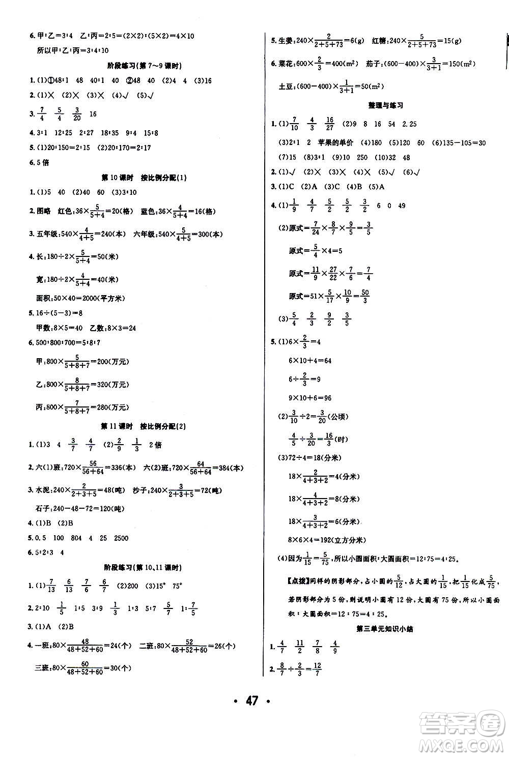 ?合肥工業(yè)大學(xué)出版社2020七天學(xué)練考六年級(jí)上冊數(shù)學(xué)SJ蘇教版答案