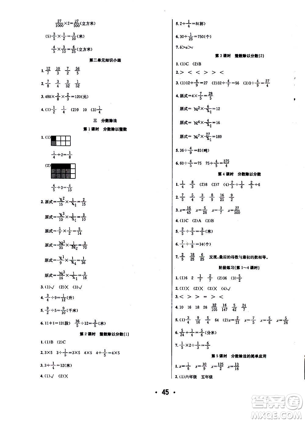 ?合肥工業(yè)大學(xué)出版社2020七天學(xué)練考六年級(jí)上冊數(shù)學(xué)SJ蘇教版答案