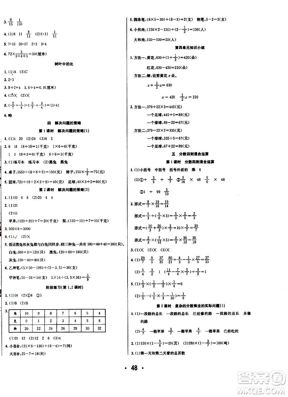 ?合肥工業(yè)大學(xué)出版社2020七天學(xué)練考六年級(jí)上冊數(shù)學(xué)SJ蘇教版答案