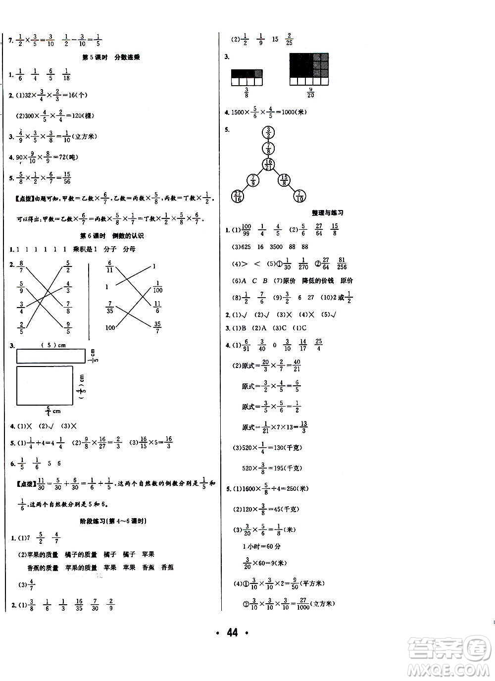 ?合肥工業(yè)大學(xué)出版社2020七天學(xué)練考六年級(jí)上冊數(shù)學(xué)SJ蘇教版答案