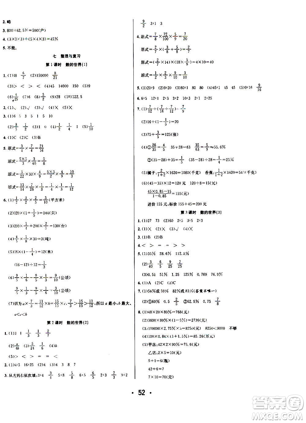 ?合肥工業(yè)大學(xué)出版社2020七天學(xué)練考六年級(jí)上冊數(shù)學(xué)SJ蘇教版答案