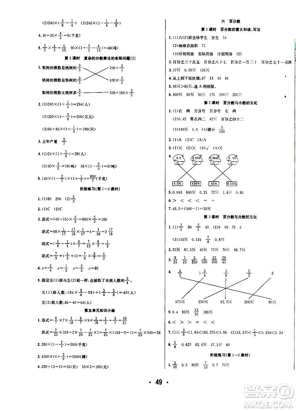 ?合肥工業(yè)大學(xué)出版社2020七天學(xué)練考六年級(jí)上冊數(shù)學(xué)SJ蘇教版答案