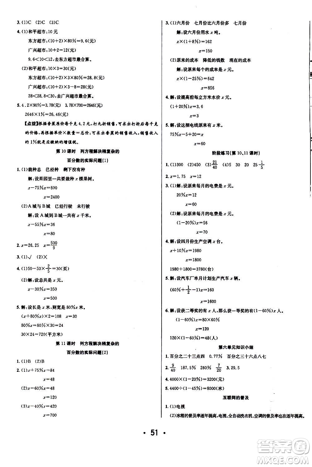 ?合肥工業(yè)大學(xué)出版社2020七天學(xué)練考六年級(jí)上冊數(shù)學(xué)SJ蘇教版答案