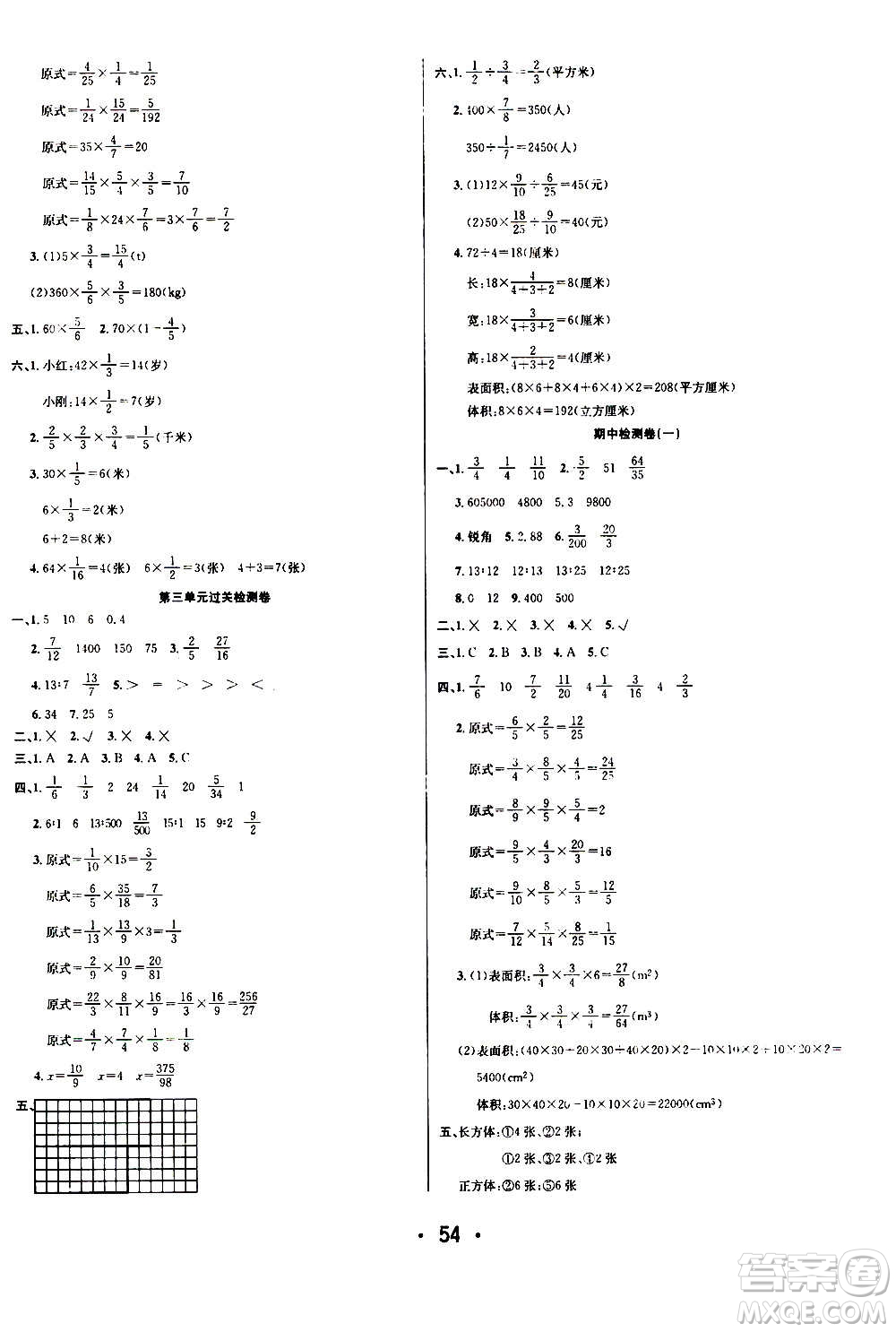 ?合肥工業(yè)大學(xué)出版社2020七天學(xué)練考六年級(jí)上冊數(shù)學(xué)SJ蘇教版答案