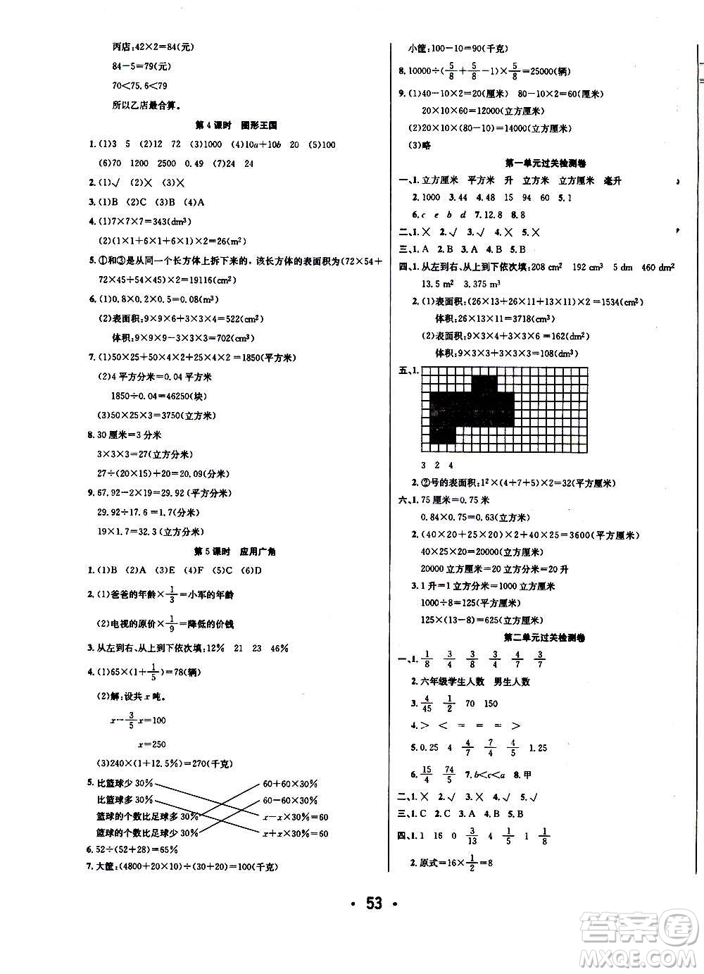 ?合肥工業(yè)大學(xué)出版社2020七天學(xué)練考六年級(jí)上冊數(shù)學(xué)SJ蘇教版答案