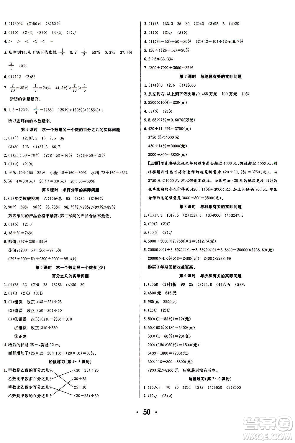 ?合肥工業(yè)大學(xué)出版社2020七天學(xué)練考六年級(jí)上冊數(shù)學(xué)SJ蘇教版答案