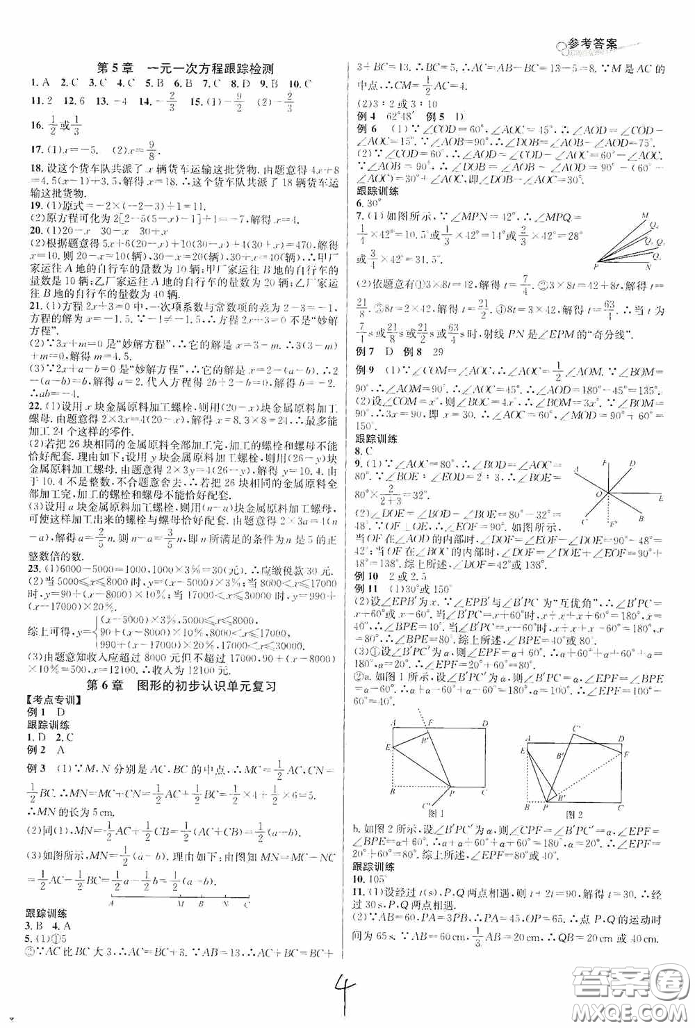 浙江教育出版社2020學(xué)林驛站各地期末名卷精選七年級數(shù)學(xué)上冊ZH版答案