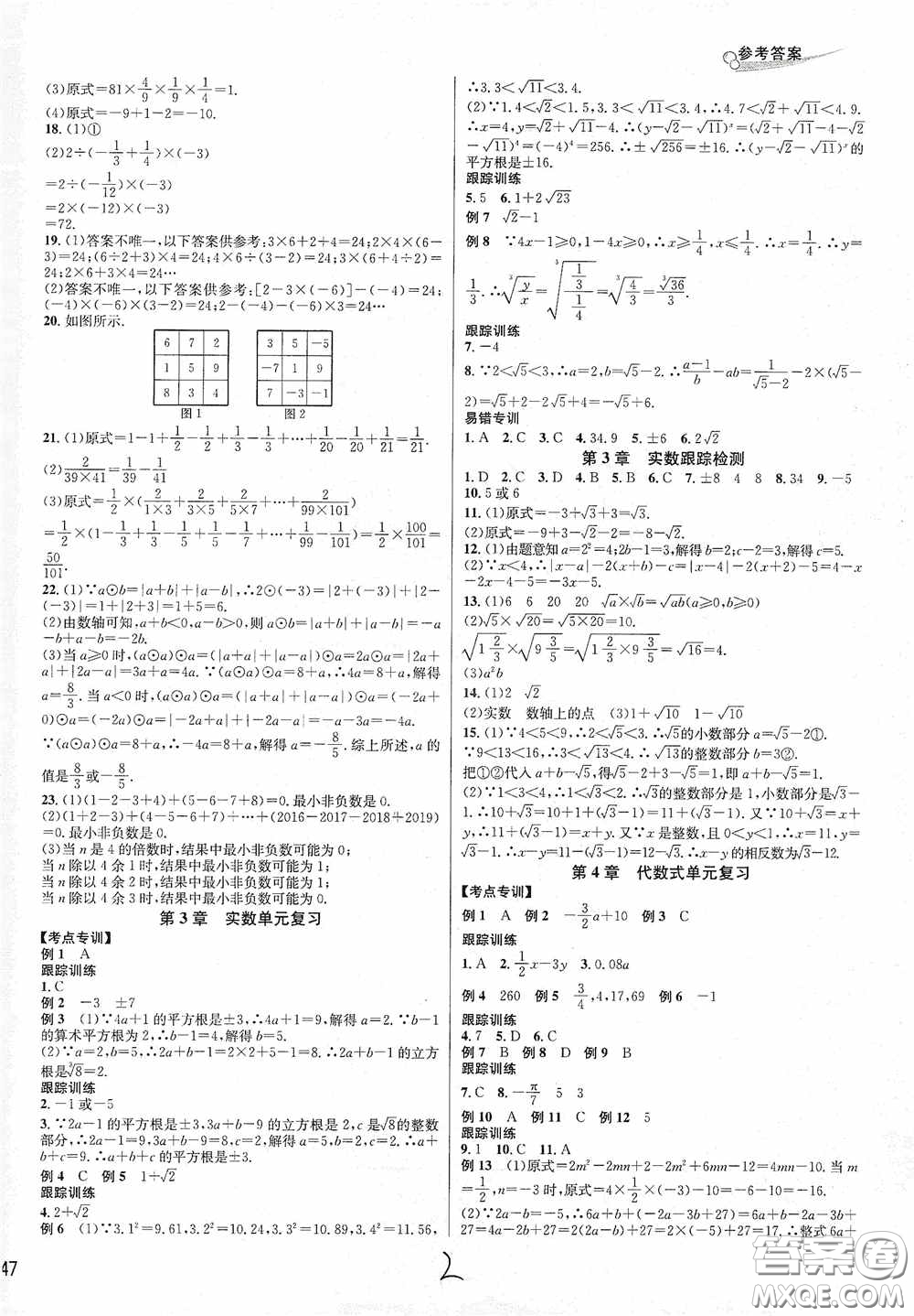 浙江教育出版社2020學(xué)林驛站各地期末名卷精選七年級數(shù)學(xué)上冊ZH版答案