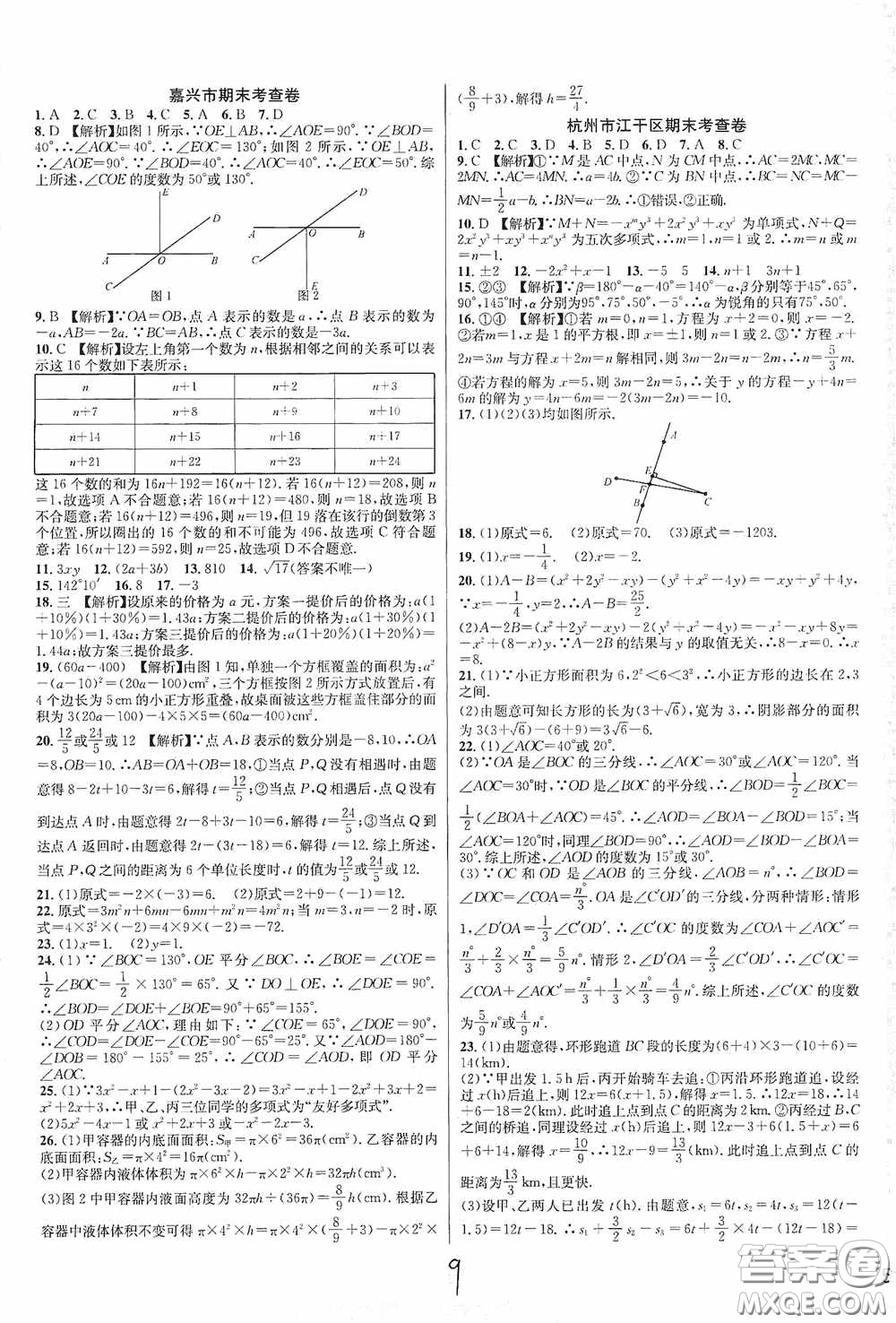 浙江教育出版社2020學(xué)林驛站各地期末名卷精選七年級數(shù)學(xué)上冊ZH版答案