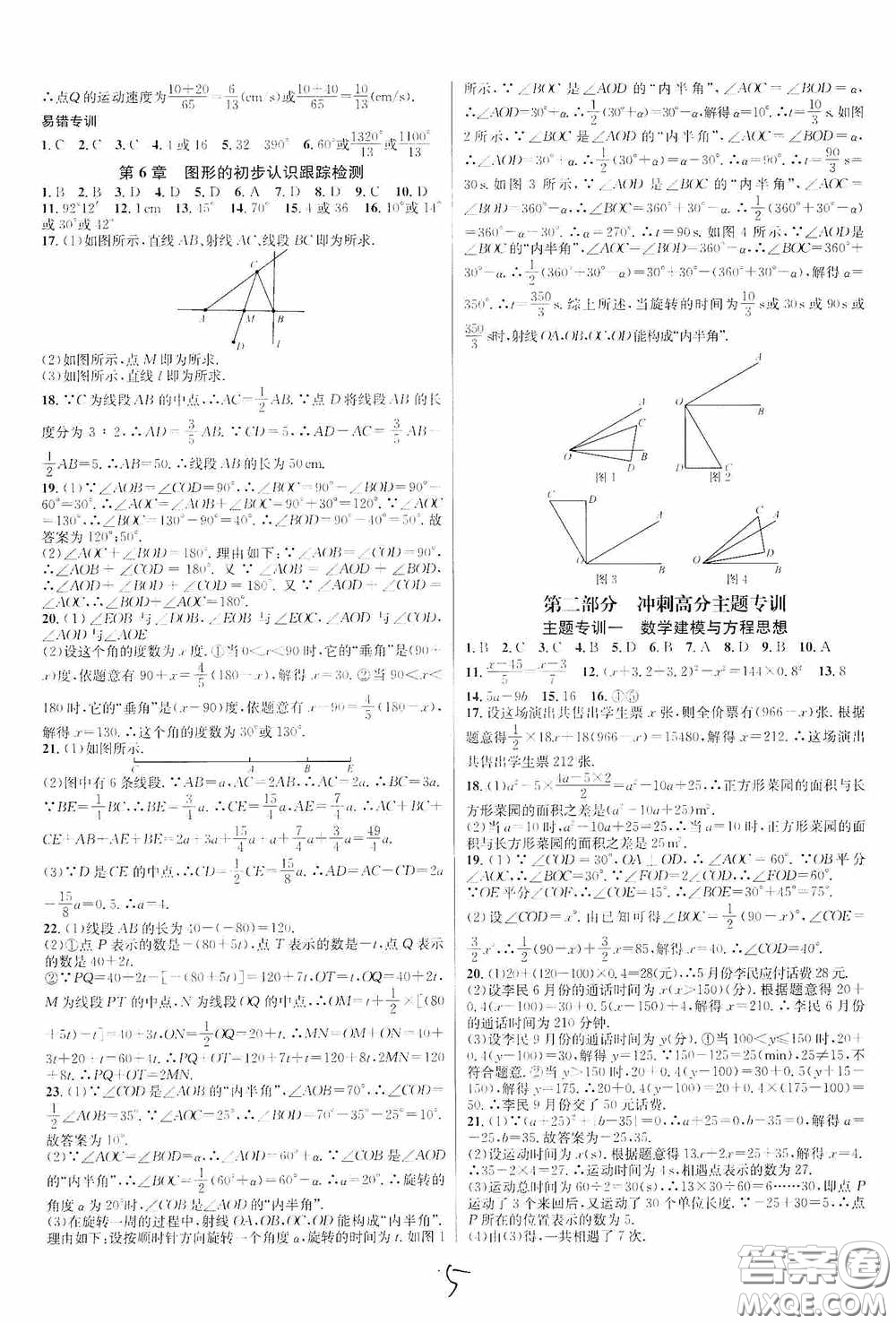 浙江教育出版社2020學(xué)林驛站各地期末名卷精選七年級數(shù)學(xué)上冊ZH版答案