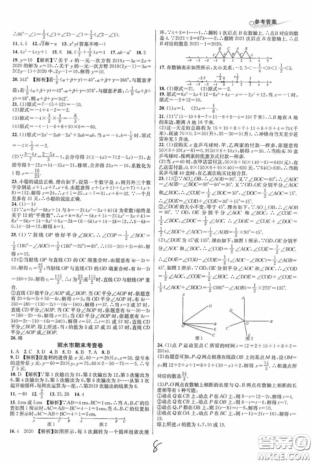 浙江教育出版社2020學(xué)林驛站各地期末名卷精選七年級數(shù)學(xué)上冊ZH版答案