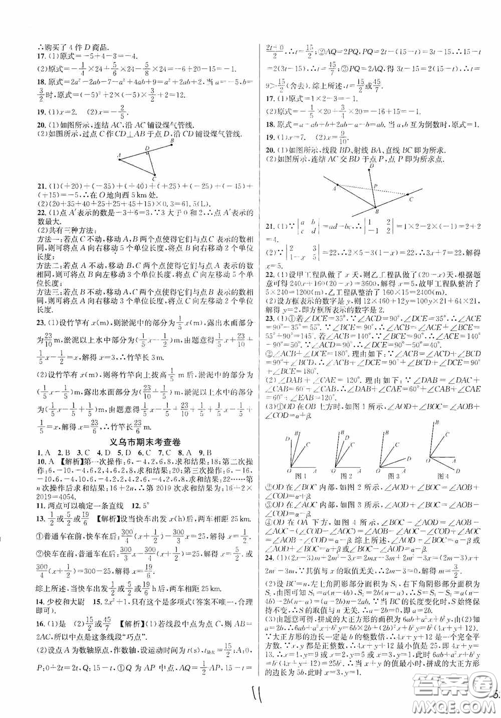 浙江教育出版社2020學(xué)林驛站各地期末名卷精選七年級數(shù)學(xué)上冊ZH版答案