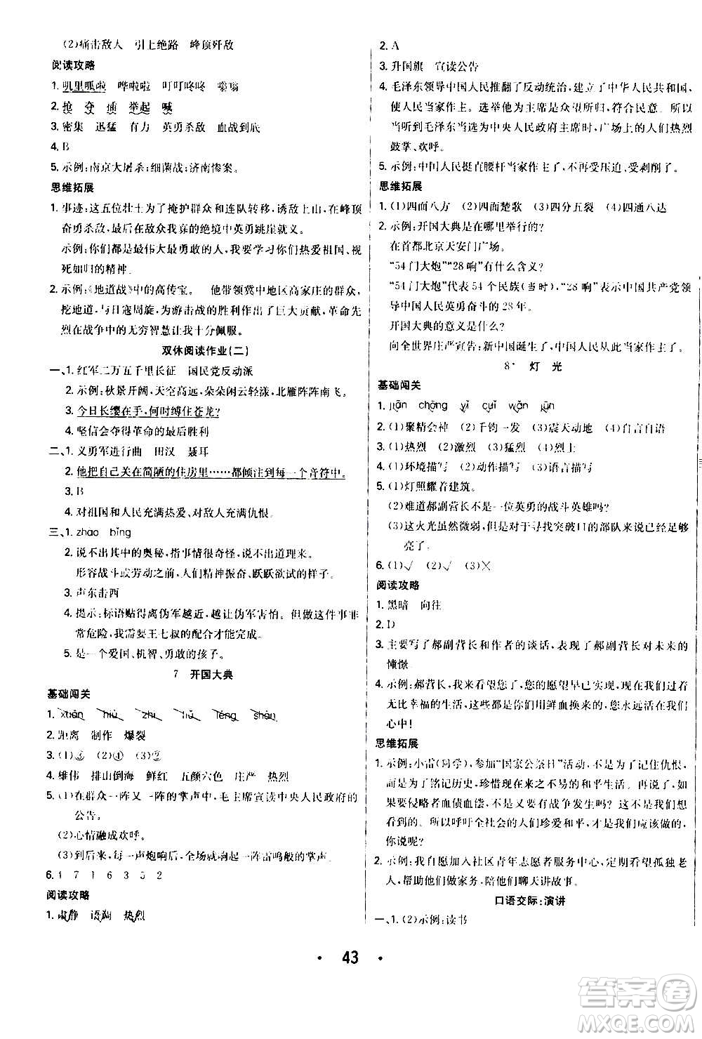 ?合肥工業(yè)大學出版社2020七天學練考六年級上冊語文RJ人教版答案