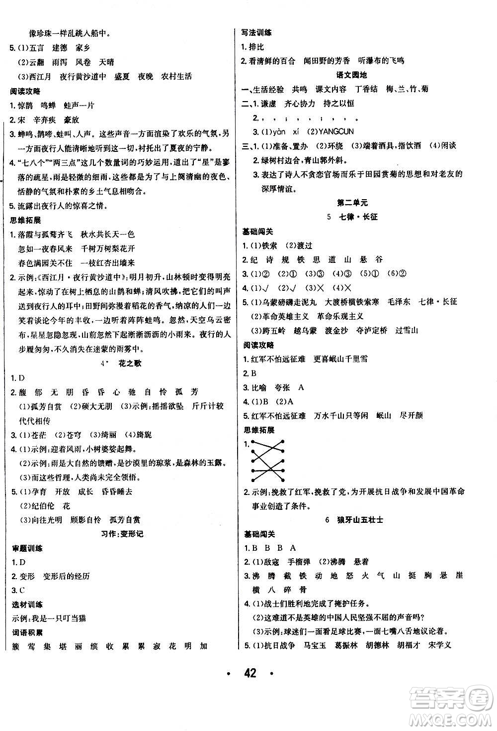 ?合肥工業(yè)大學出版社2020七天學練考六年級上冊語文RJ人教版答案