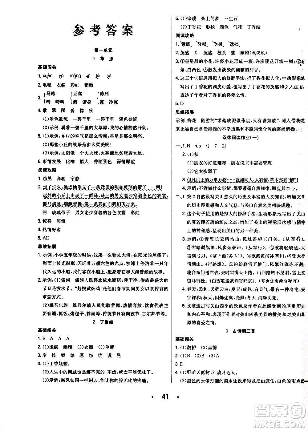 ?合肥工業(yè)大學出版社2020七天學練考六年級上冊語文RJ人教版答案