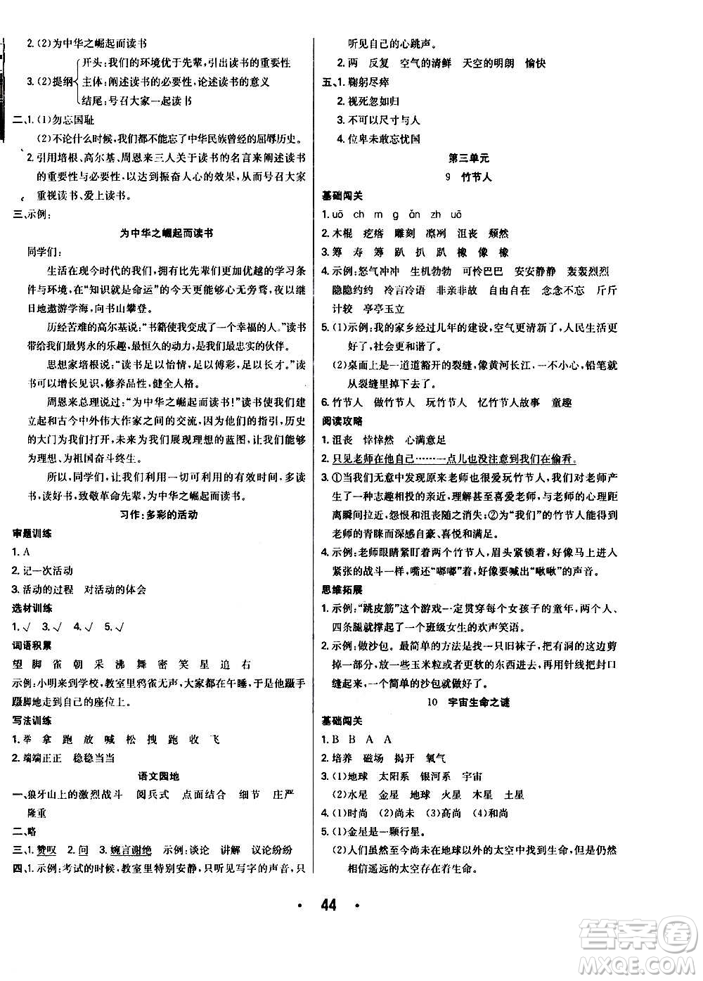 ?合肥工業(yè)大學出版社2020七天學練考六年級上冊語文RJ人教版答案