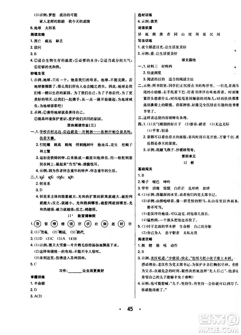 ?合肥工業(yè)大學出版社2020七天學練考六年級上冊語文RJ人教版答案