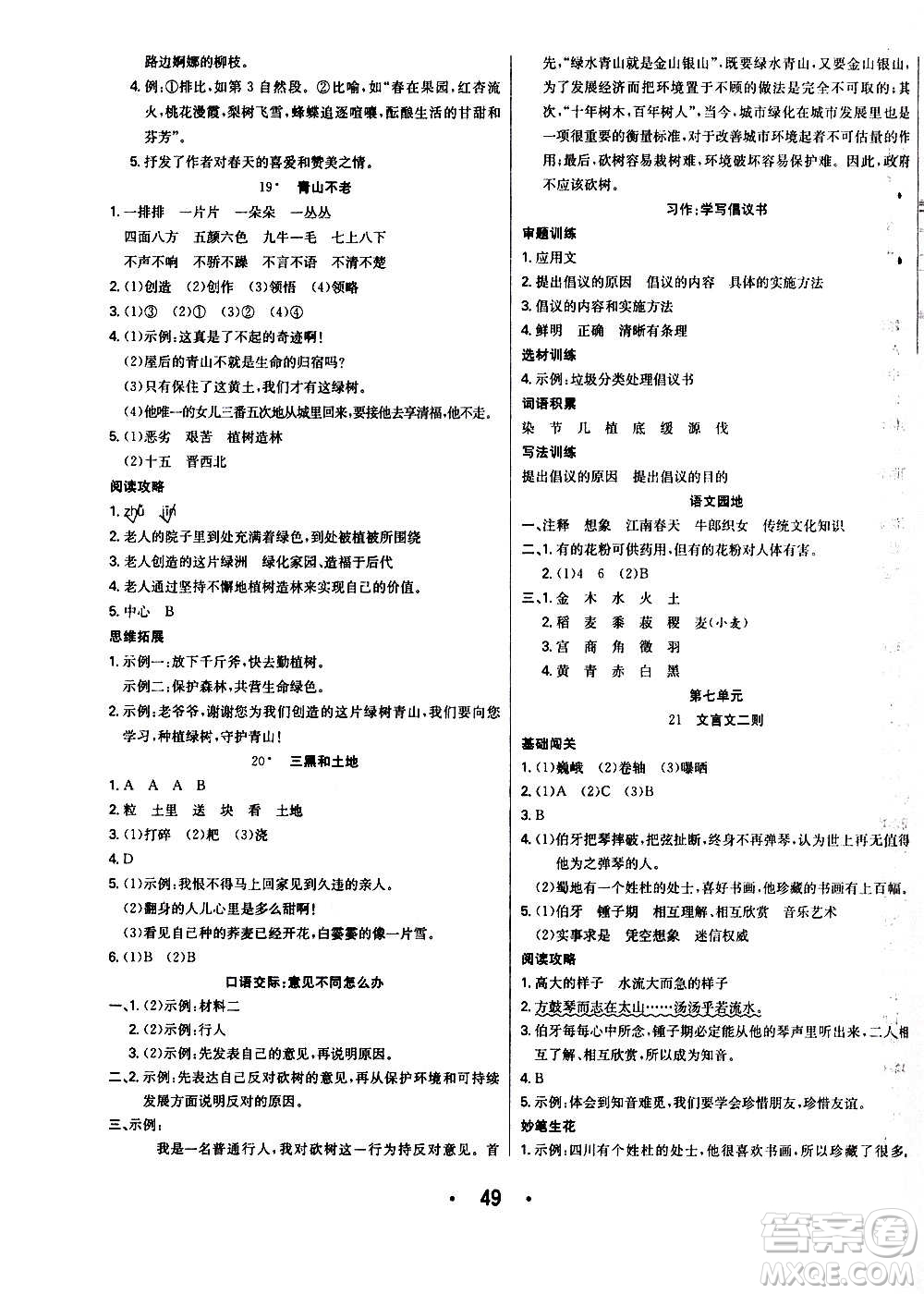 ?合肥工業(yè)大學出版社2020七天學練考六年級上冊語文RJ人教版答案