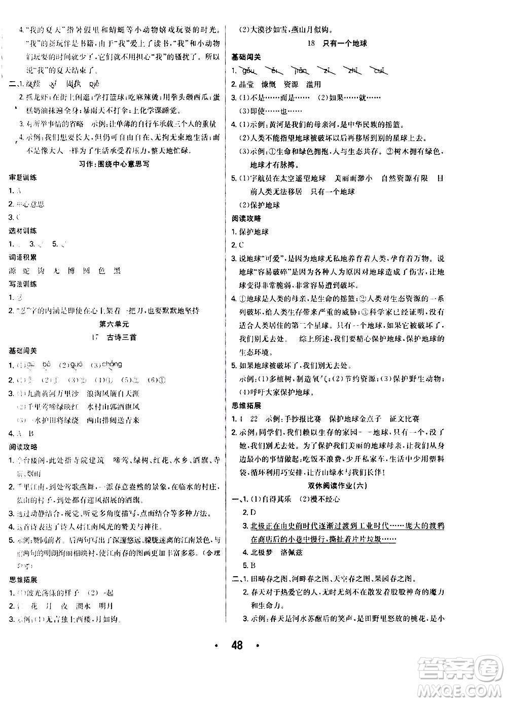 ?合肥工業(yè)大學出版社2020七天學練考六年級上冊語文RJ人教版答案