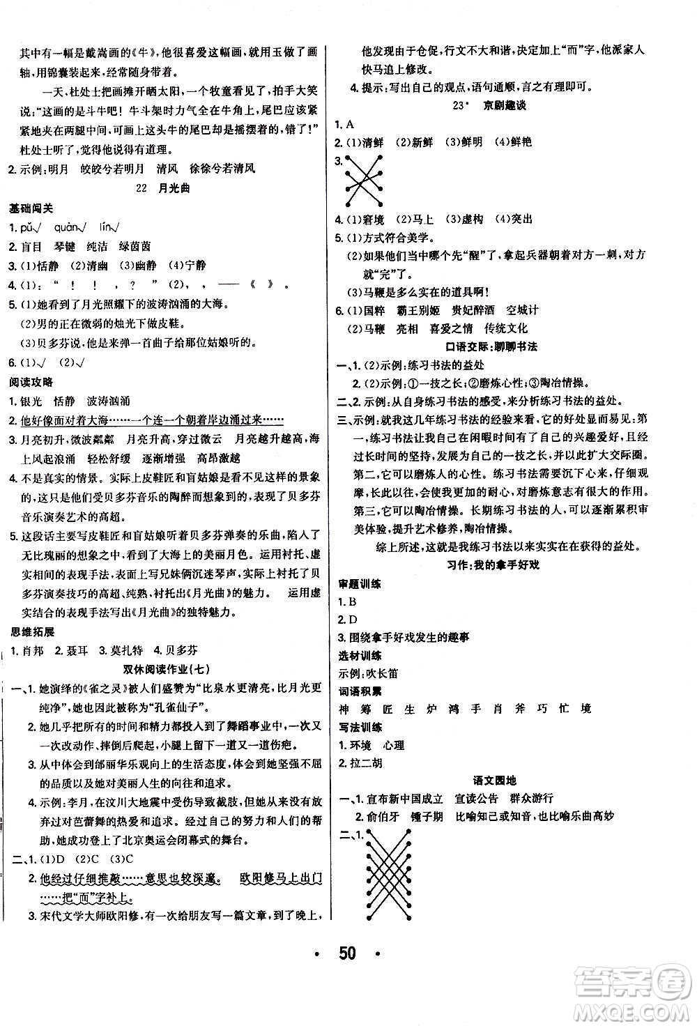 ?合肥工業(yè)大學出版社2020七天學練考六年級上冊語文RJ人教版答案