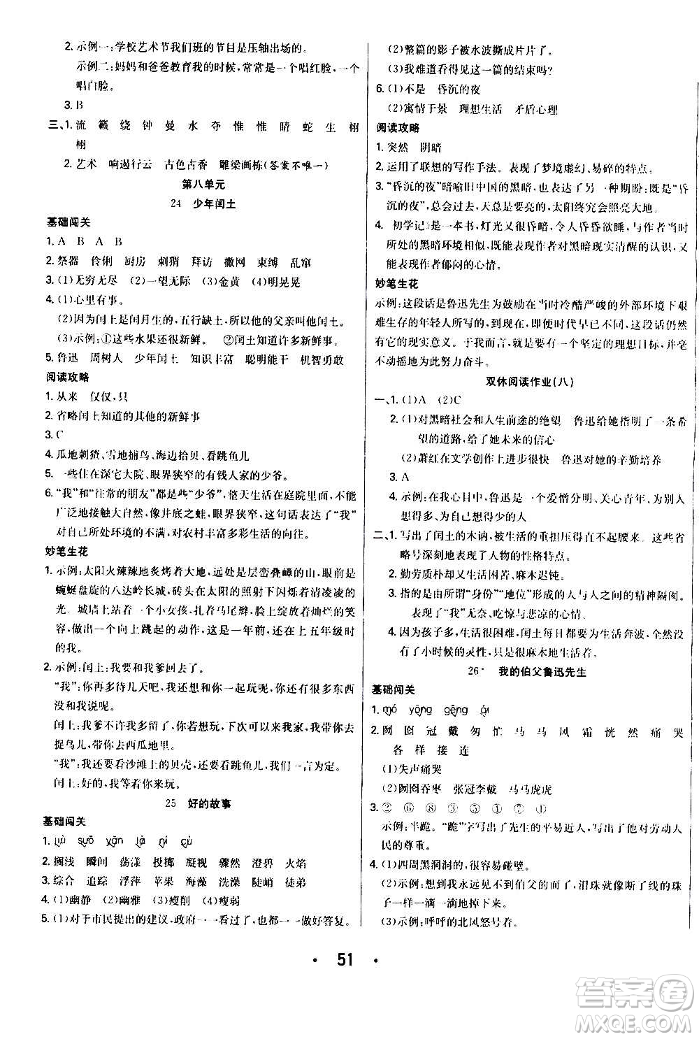 ?合肥工業(yè)大學出版社2020七天學練考六年級上冊語文RJ人教版答案