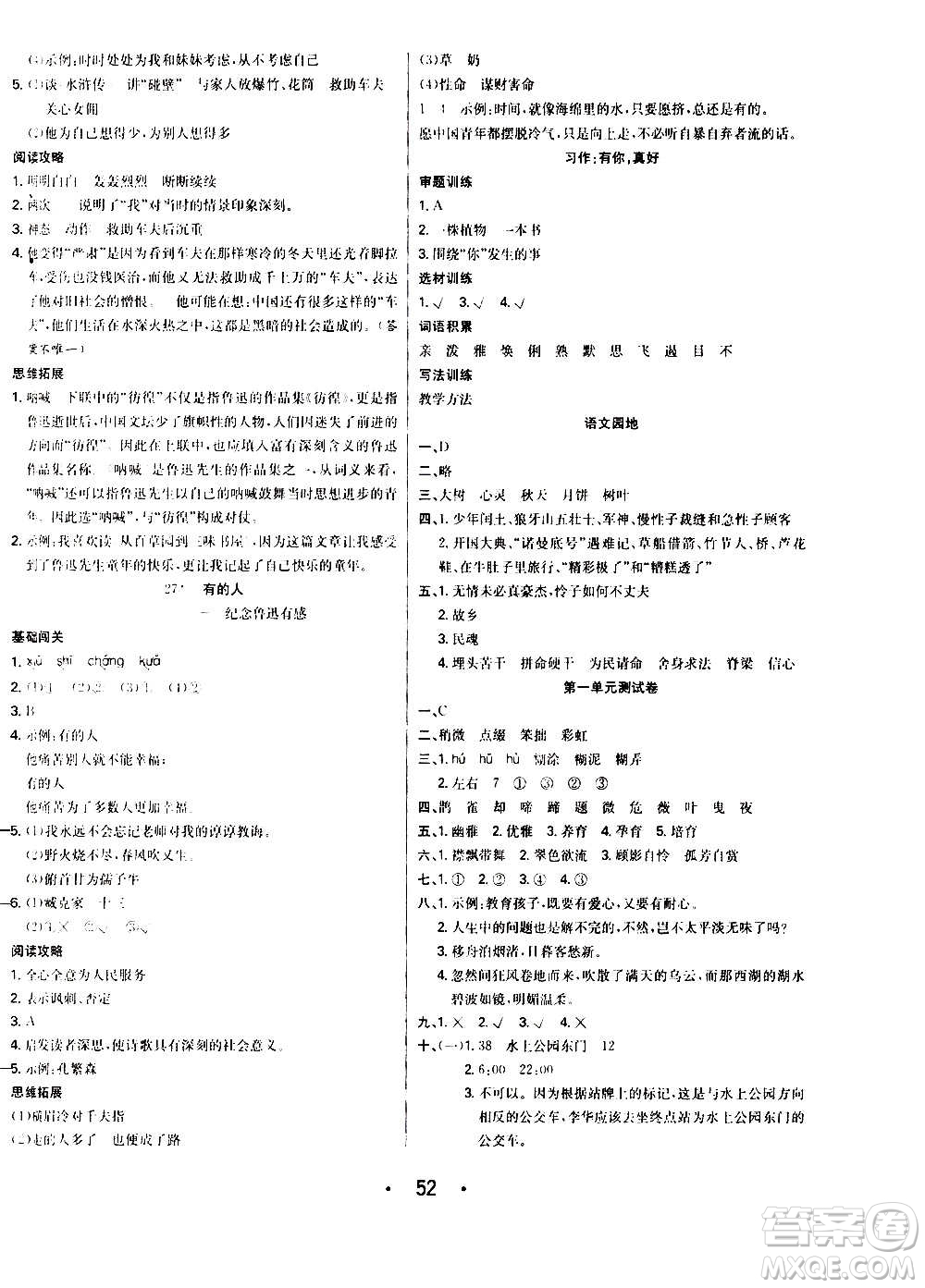 ?合肥工業(yè)大學出版社2020七天學練考六年級上冊語文RJ人教版答案