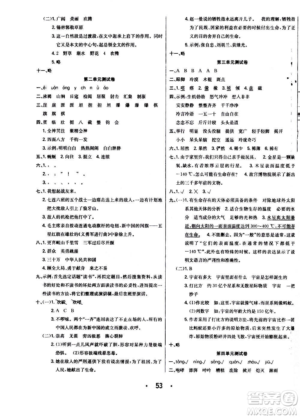 ?合肥工業(yè)大學出版社2020七天學練考六年級上冊語文RJ人教版答案