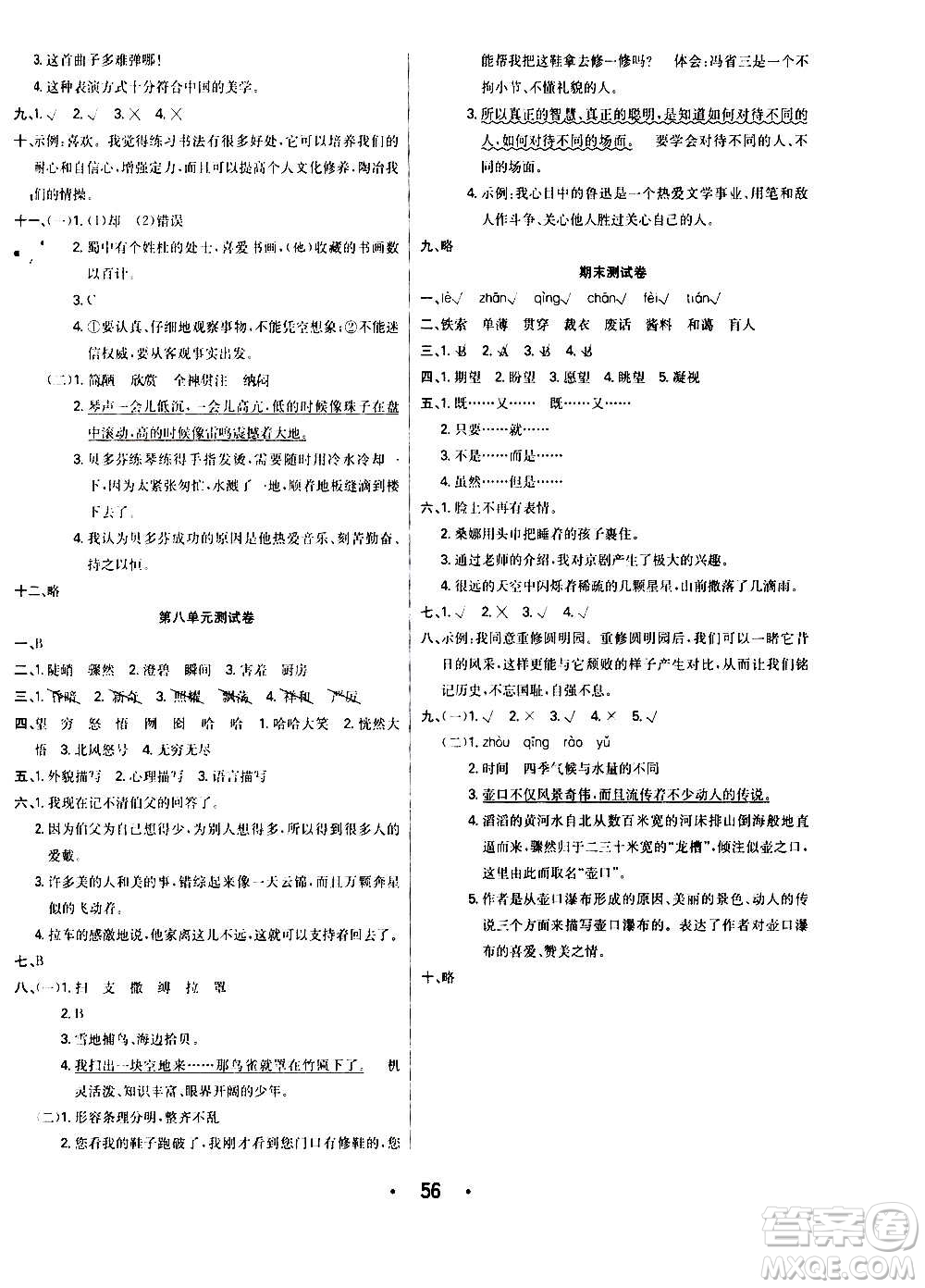 ?合肥工業(yè)大學出版社2020七天學練考六年級上冊語文RJ人教版答案