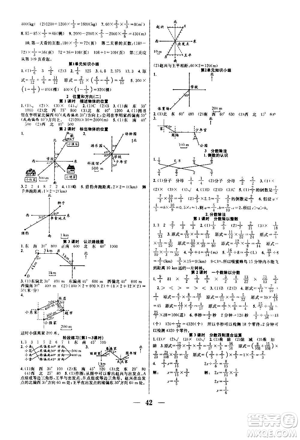 ?合肥工業(yè)大學(xué)出版社2020七天學(xué)練考六年級上冊數(shù)學(xué)RJ人教版答案