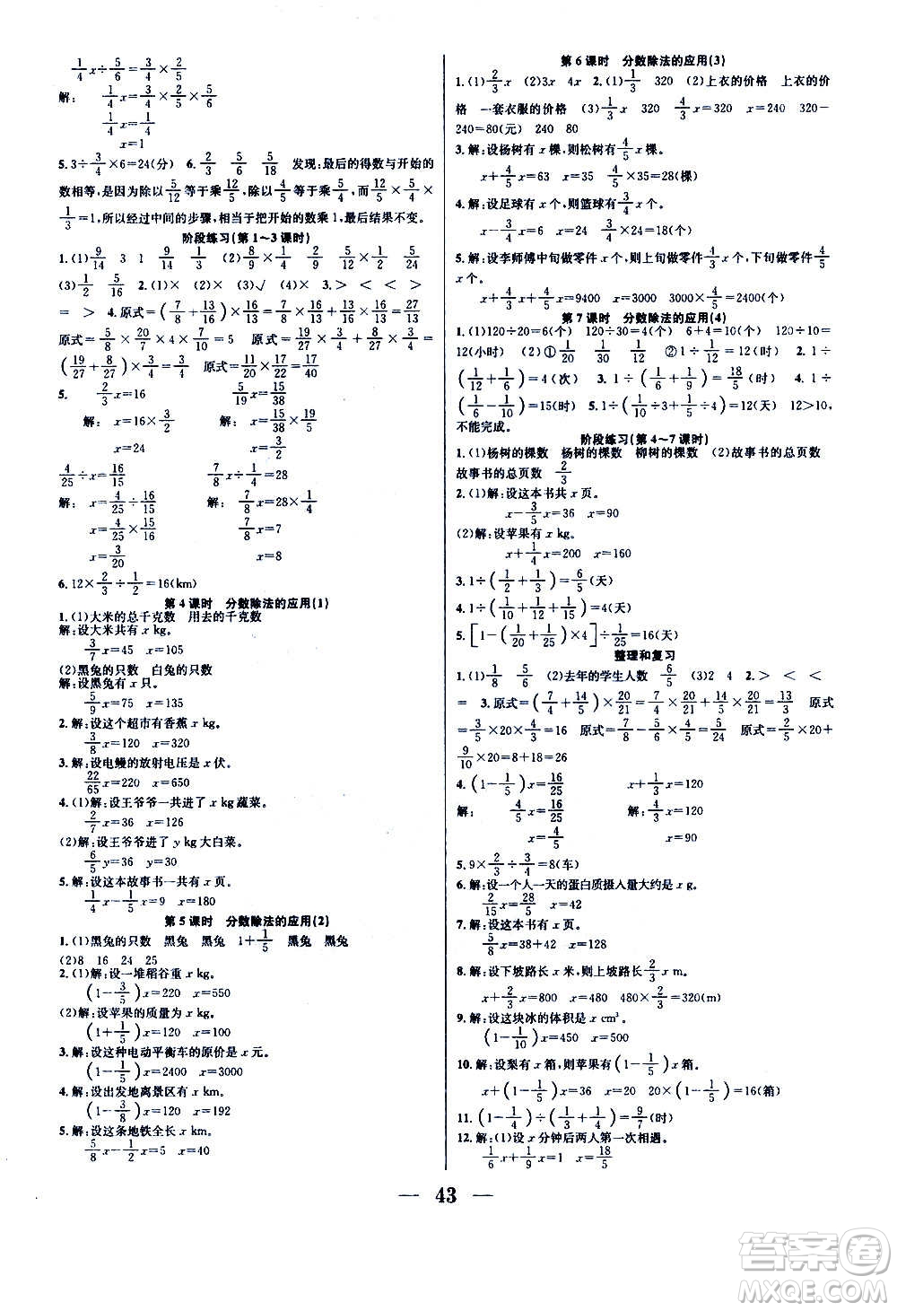 ?合肥工業(yè)大學(xué)出版社2020七天學(xué)練考六年級上冊數(shù)學(xué)RJ人教版答案