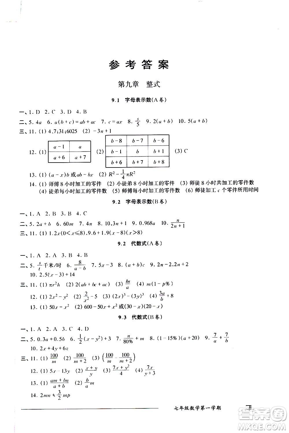 2020我能考第一金牌一課一練數(shù)學(xué)七年級第一學(xué)期人教版答案