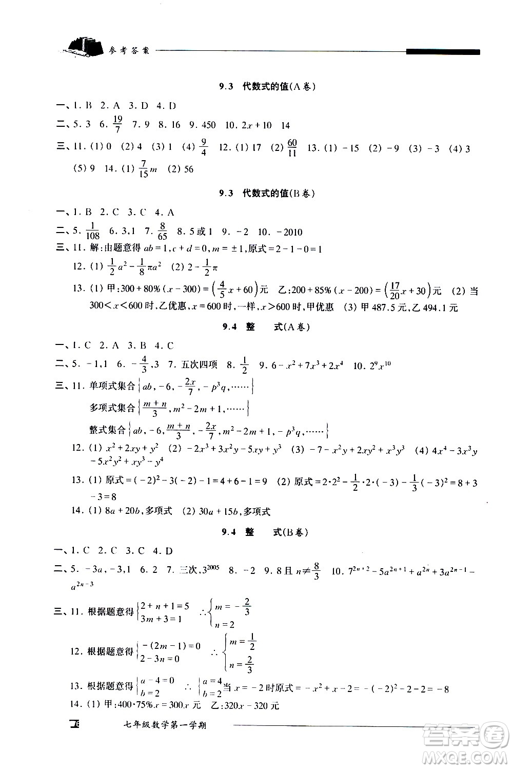 2020我能考第一金牌一課一練數(shù)學(xué)七年級第一學(xué)期人教版答案