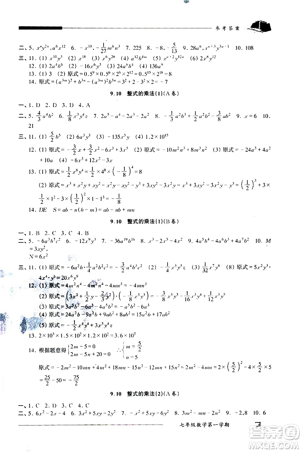 2020我能考第一金牌一課一練數(shù)學(xué)七年級第一學(xué)期人教版答案