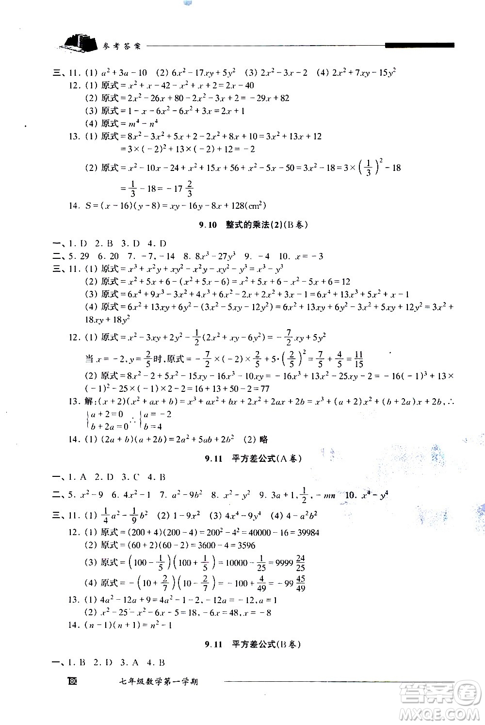 2020我能考第一金牌一課一練數(shù)學(xué)七年級第一學(xué)期人教版答案