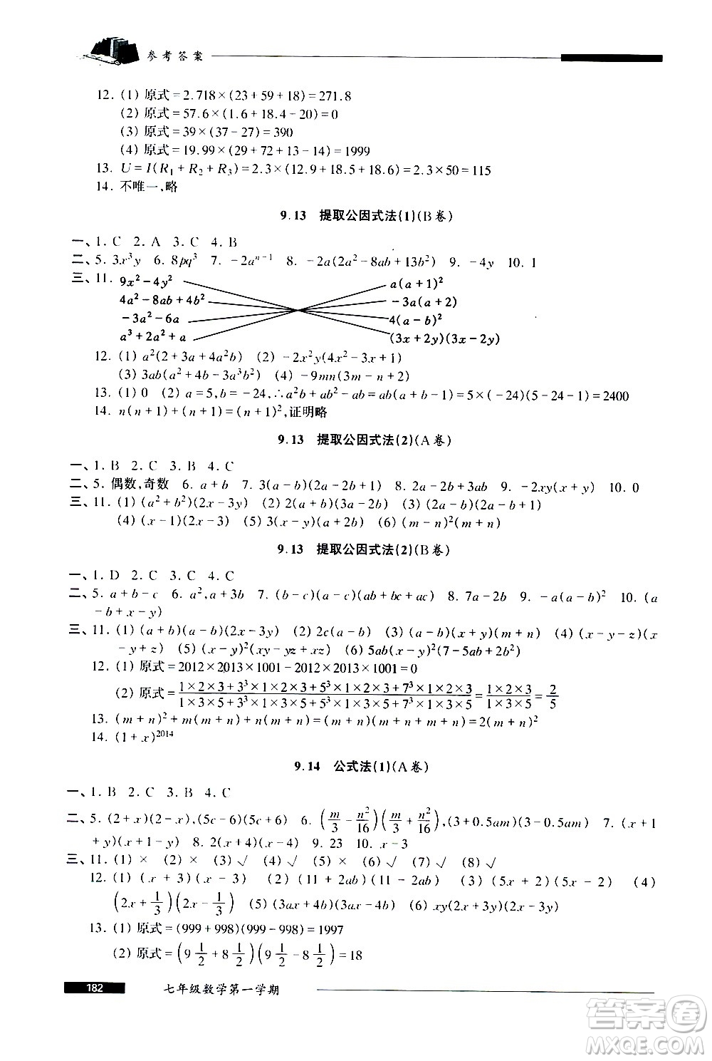 2020我能考第一金牌一課一練數(shù)學(xué)七年級第一學(xué)期人教版答案