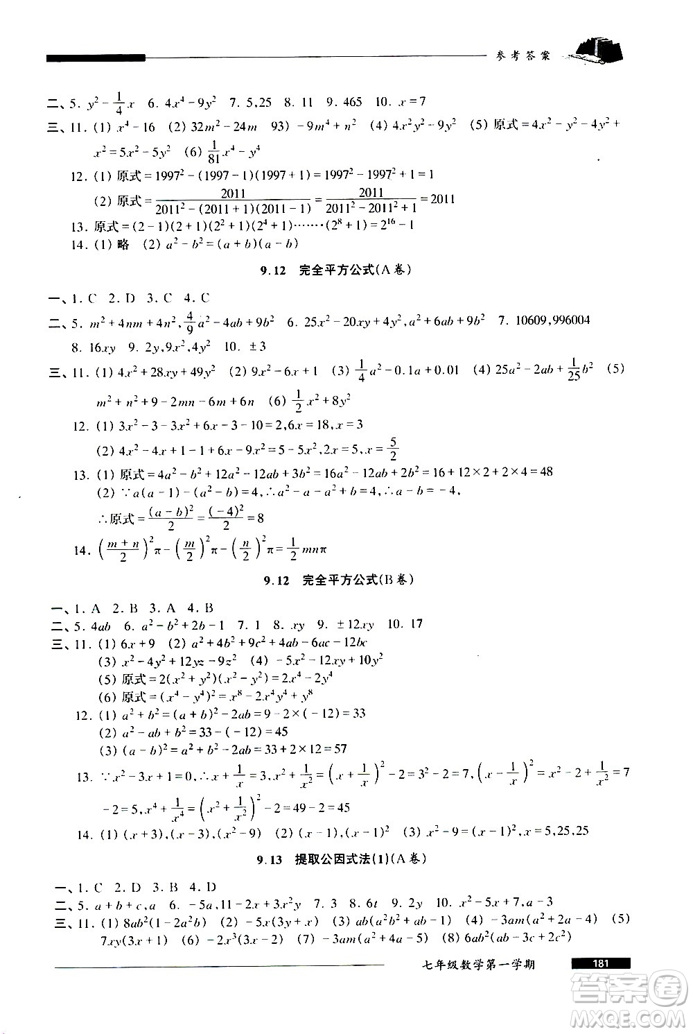 2020我能考第一金牌一課一練數(shù)學(xué)七年級第一學(xué)期人教版答案