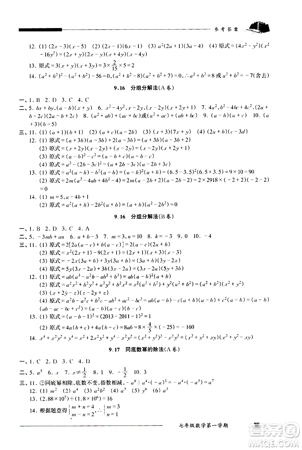 2020我能考第一金牌一課一練數(shù)學(xué)七年級第一學(xué)期人教版答案