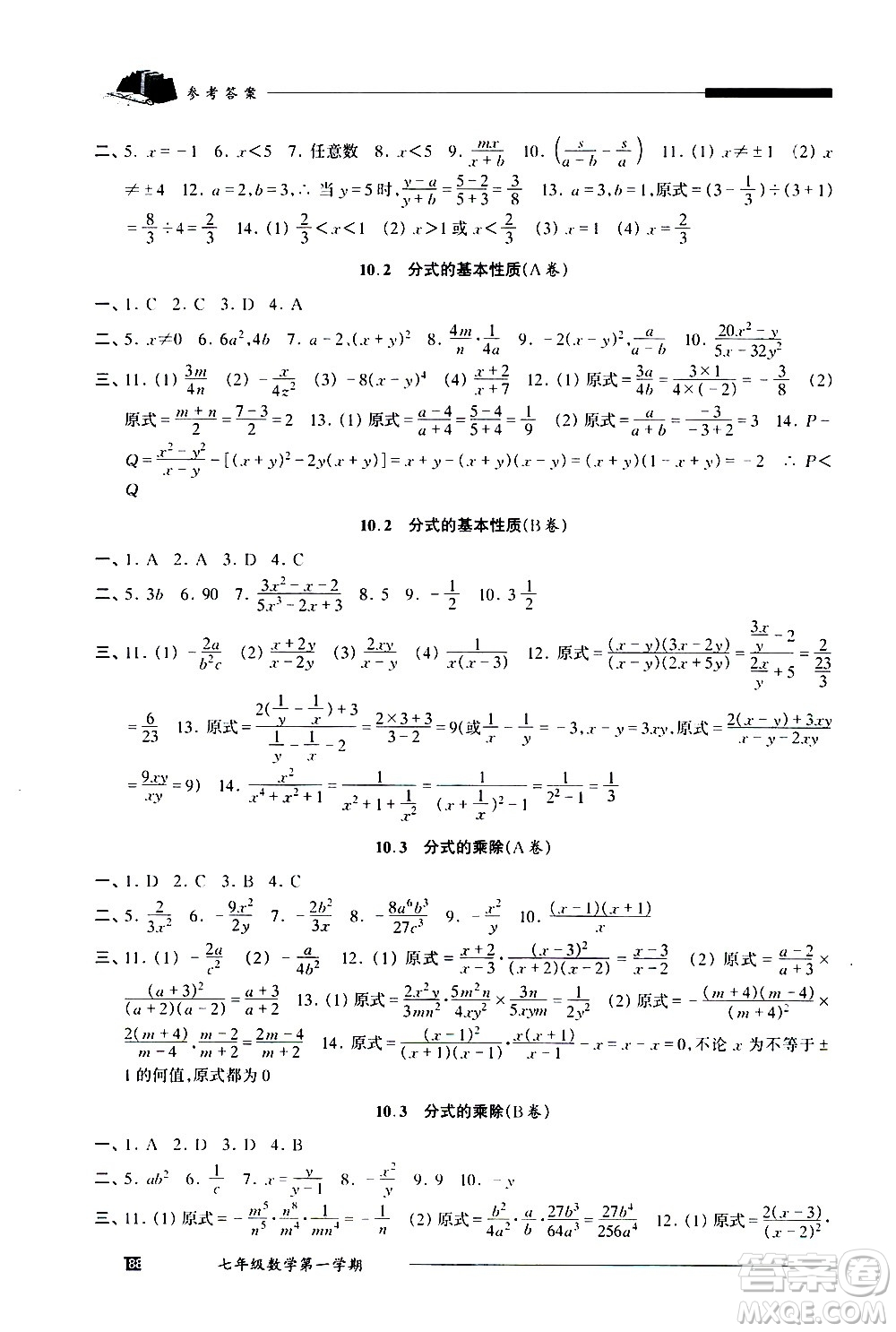 2020我能考第一金牌一課一練數(shù)學(xué)七年級第一學(xué)期人教版答案