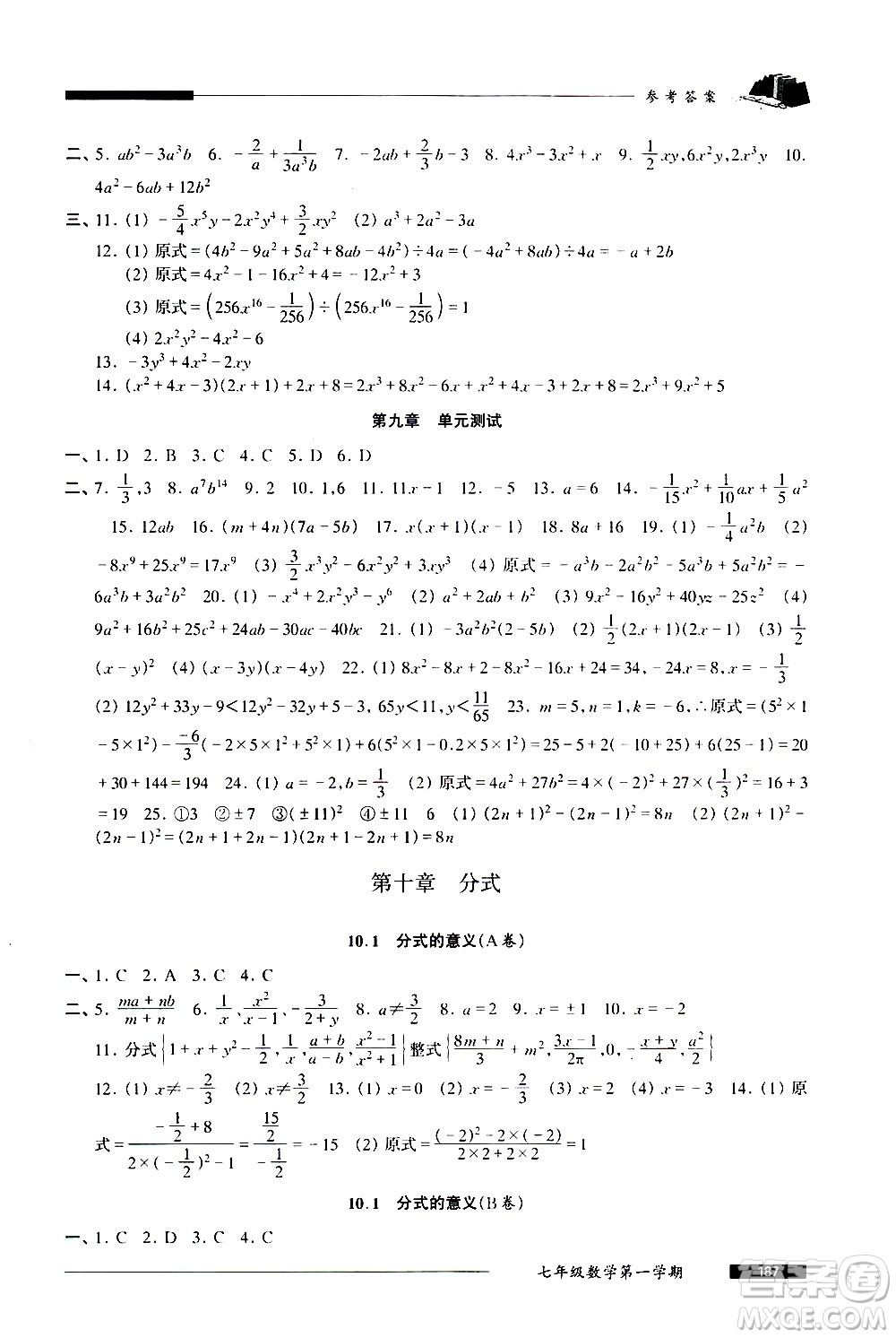 2020我能考第一金牌一課一練數(shù)學(xué)七年級第一學(xué)期人教版答案