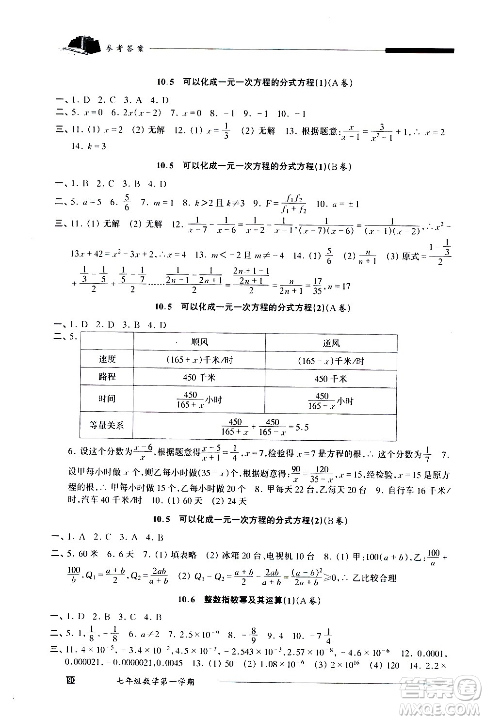 2020我能考第一金牌一課一練數(shù)學(xué)七年級第一學(xué)期人教版答案